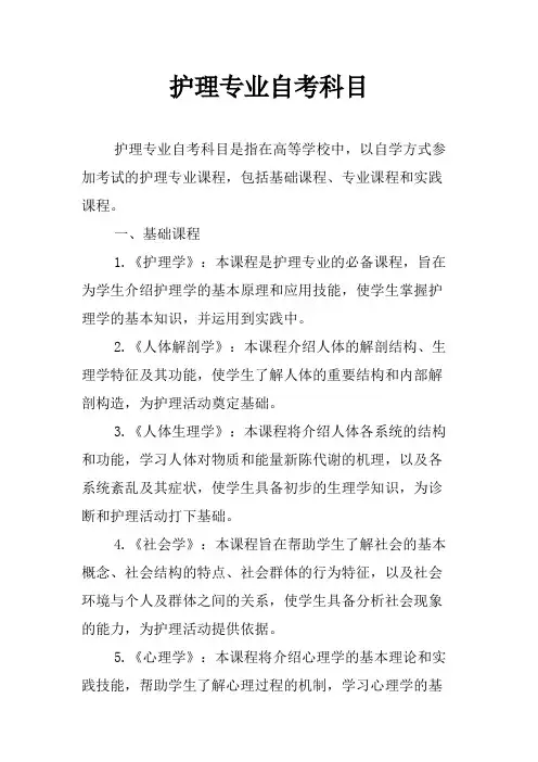 护理专业自考科目