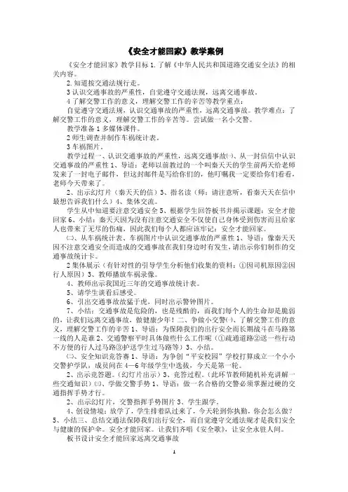 《安全才能回家》教学案例
