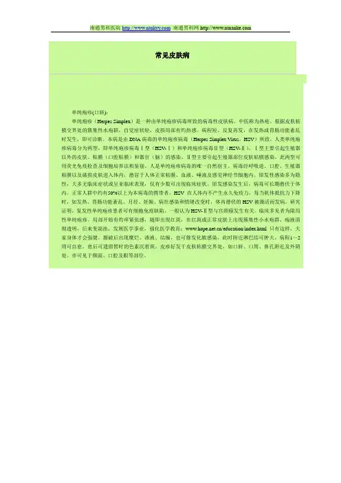 常见皮肤病图,男女都必须了解解读