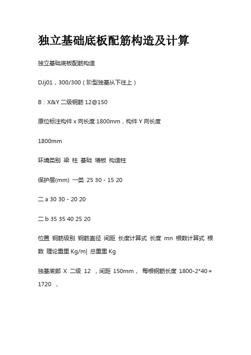 独立基础底板配筋构造及计算