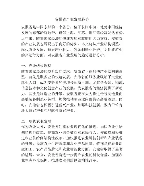 安徽省产业发展趋势