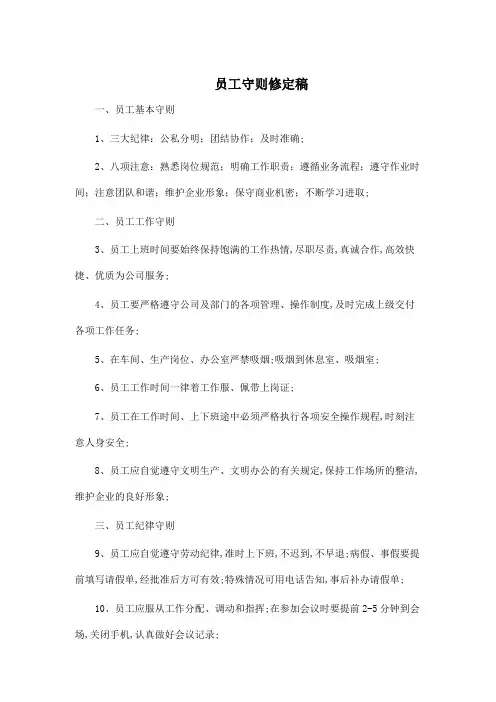 富士康员工守则及管理条例