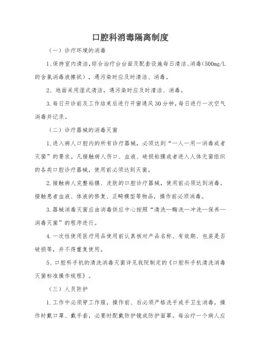 口腔科消毒隔离制度