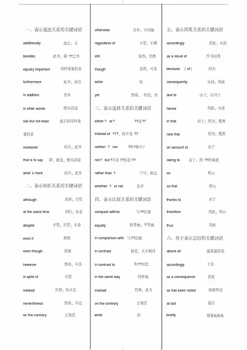 高中英语作文常用关联词及高级词汇