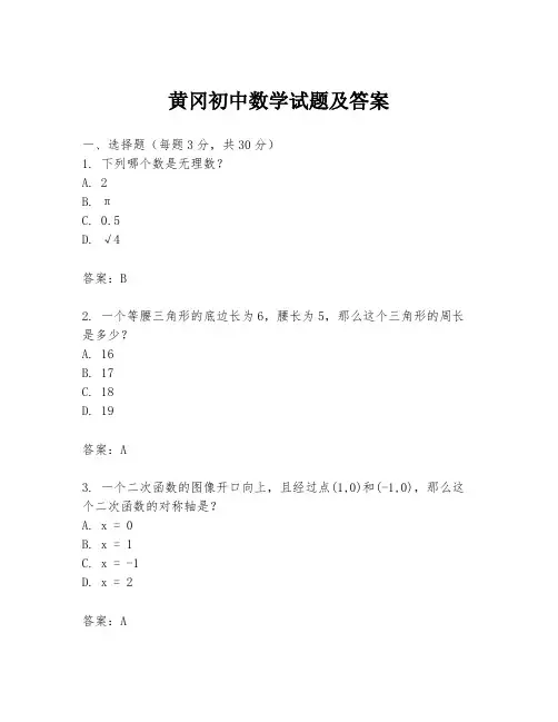 黄冈初中数学试题及答案