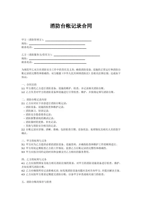 消防台帐记录范本