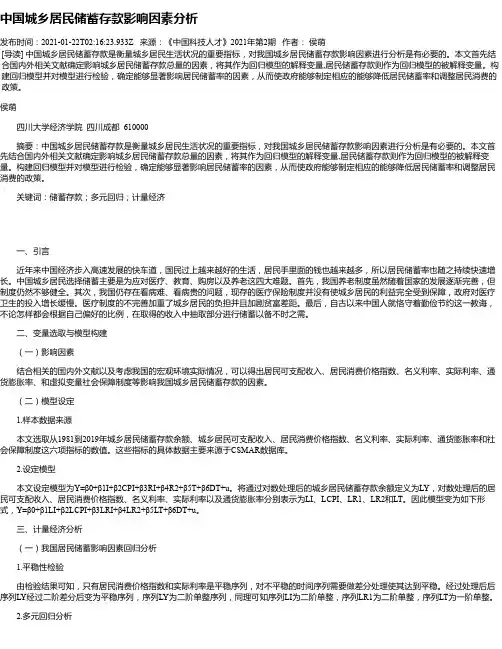 中国城乡居民储蓄存款影响因素分析