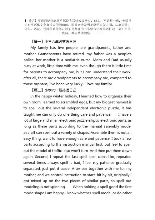 小学六年级英语日记三篇
