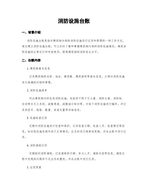 消防设施台账