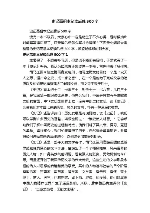 史记高祖本纪读后感500字