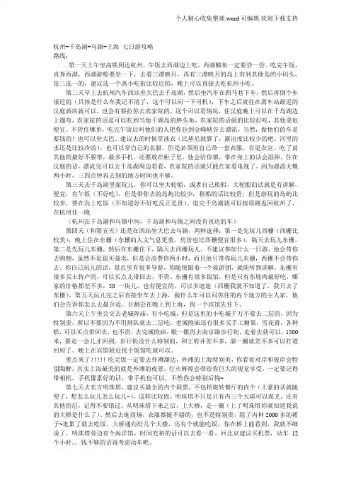 杭州千岛湖乌镇上海七日游旅游攻略