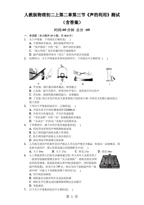 人教版物理初二上第二章第三节《声的利用》测试(含答案)