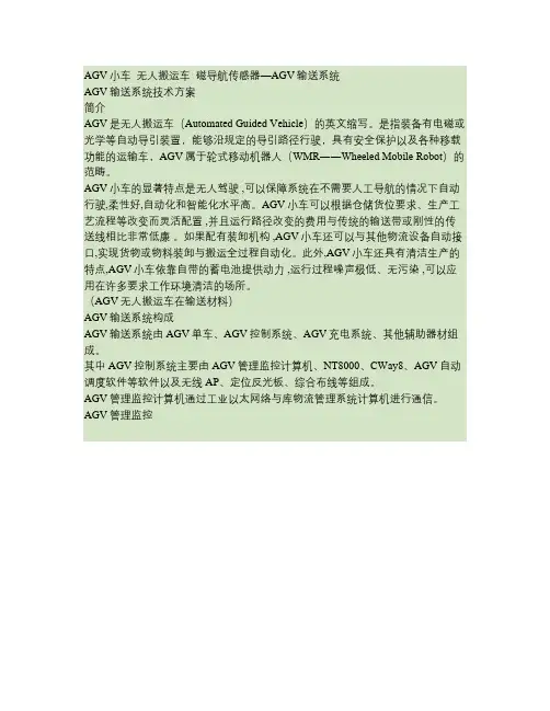 AGV输送设备技术方案
