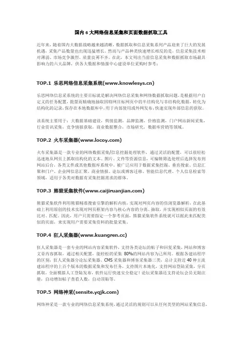 国内主要数据采集和抓取工具