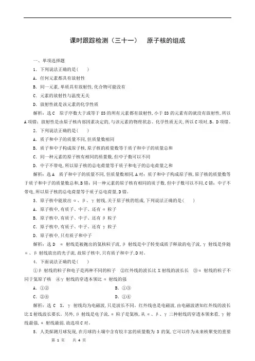高中物理课时跟踪检测(13)原子核的组成