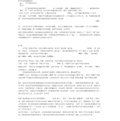 沼气池的构造原理(附设计图纸)
