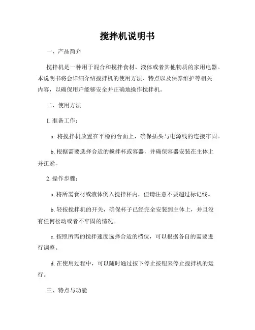 搅拌机说明书