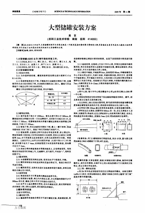 大型储罐安装方案