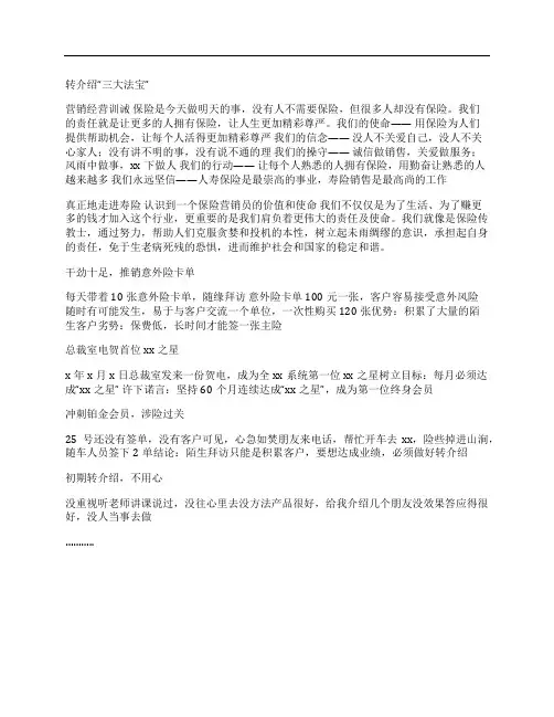 保险销售之转介绍三大法宝