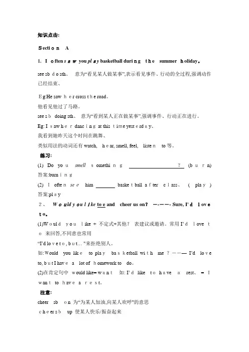 仁爱英语8年级上册U1Topic1学科讲义(有答案)