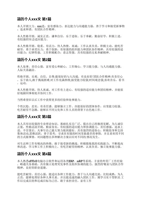 简历个人简介范文(汇总6篇)