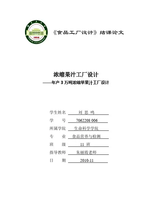 工厂设计论文