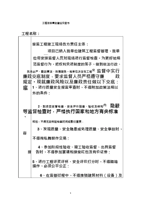工程项目廉政建设交底书