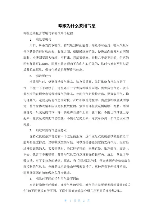 唱歌为什么要用气息