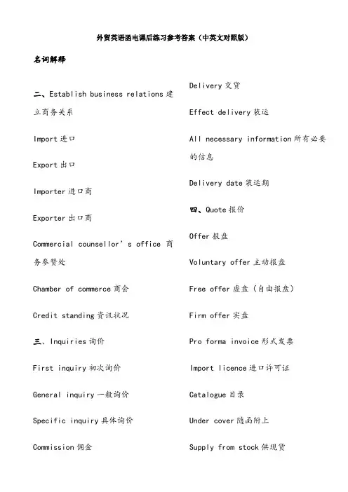 徐美荣外贸英语函电(第二版)课后练习参考答案完整版