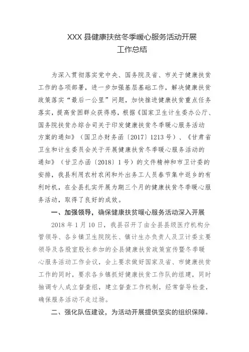 我县健康扶贫冬季暖心服务活动开展工作总结