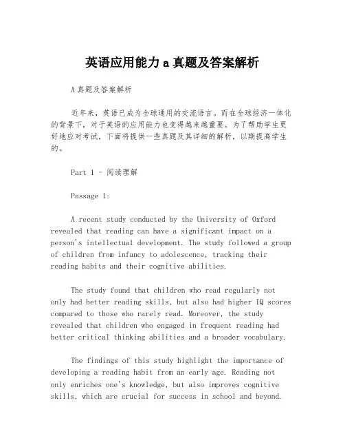 英语应用能力a真题及答案解析