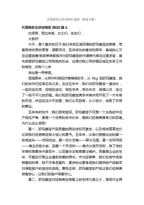 代理商发言讲话简短2022（精选5篇）