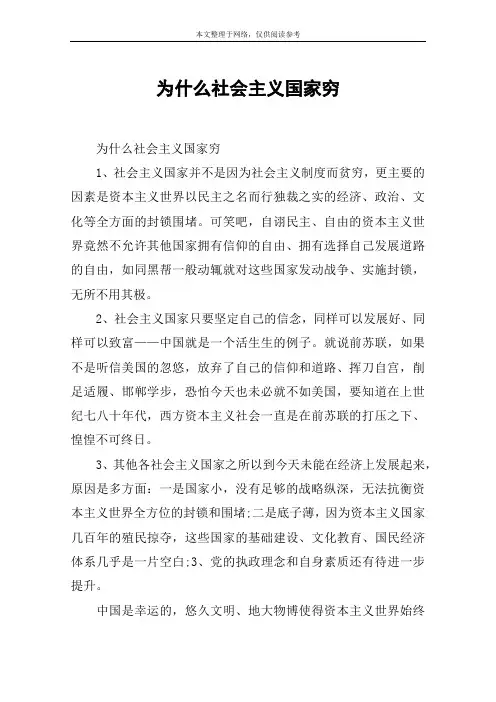 为什么社会主义国家穷
