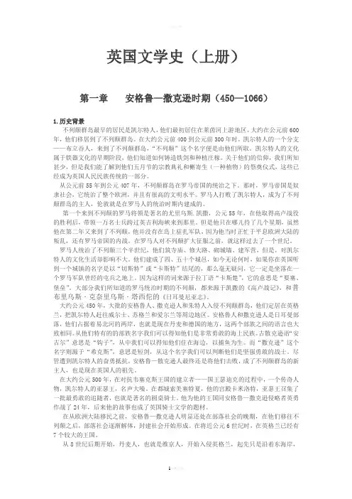新编英国文学选读(上册)翻译