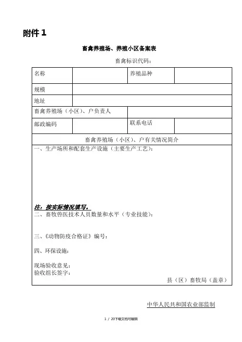 畜禽养殖场养殖档案