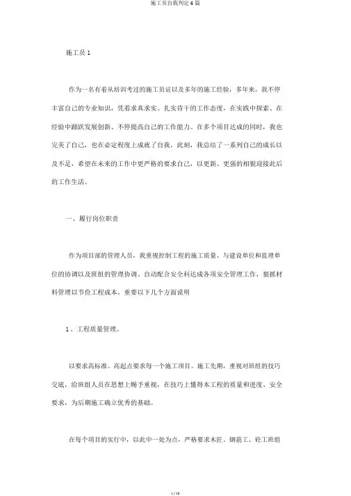施工员自我鉴定6篇