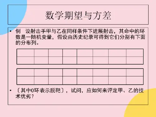 数学期望与方差2022优秀课件