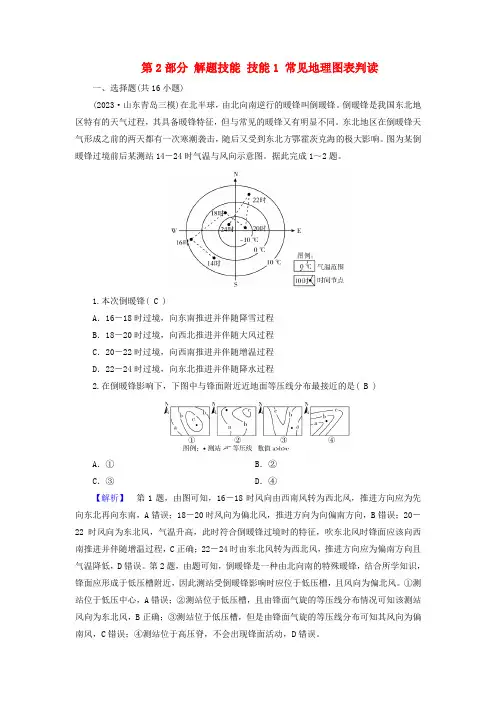 新教材适用2024版高考地理二轮总复习第2部分解题技能技能1常见地理图表判读强化训练