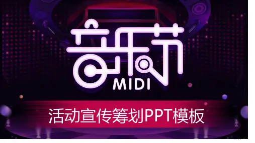 炫酷迷笛音乐节活动宣传模板