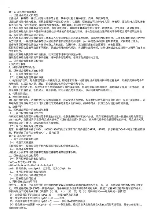 证券投资分析：第七章证券组合管理理论