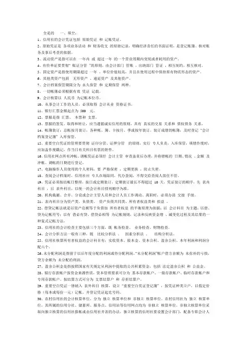 农信社考试金融知识大全