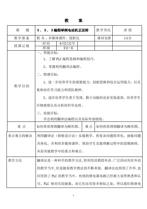 《PLC电动机正反转》教案