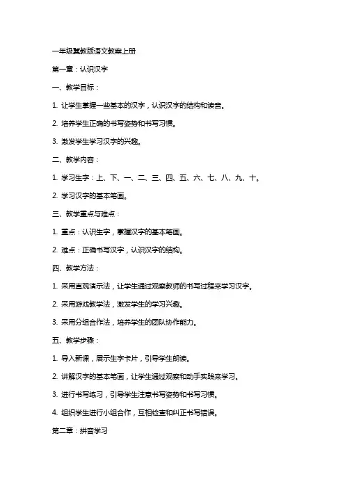 一年级冀教版语文教案上册