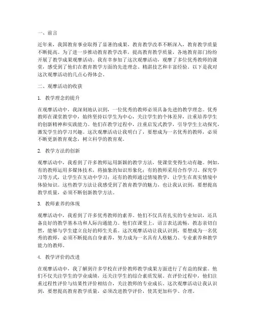 教学成果观摩心得体会