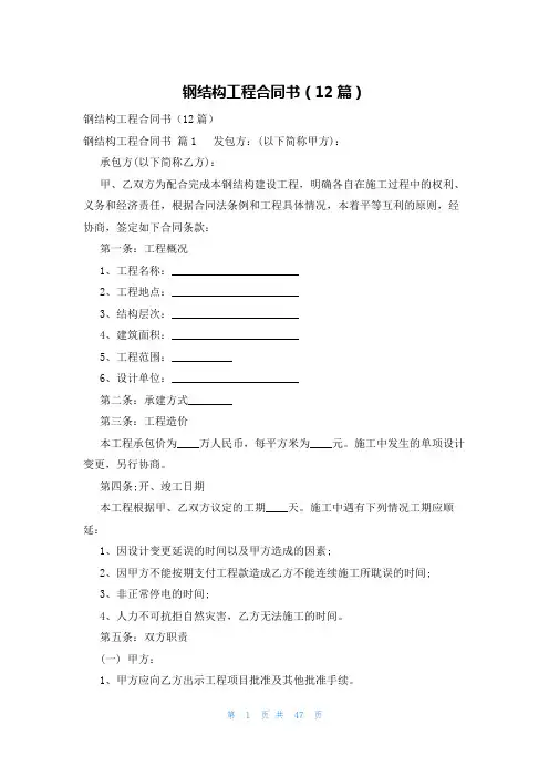 钢结构工程合同书(12篇)