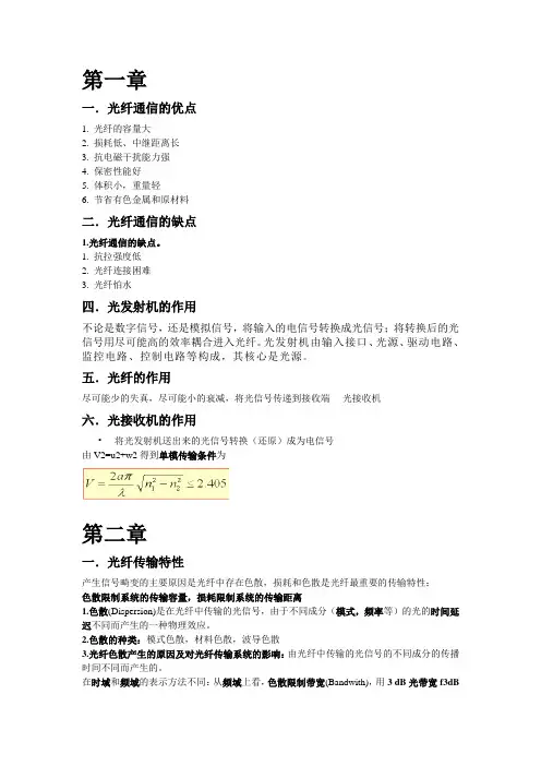 光纤通信考试重点