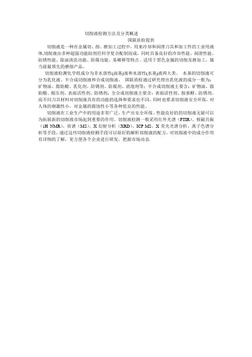 切削液检测方法及分类概述