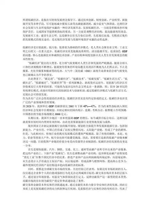 所谓低碳经济