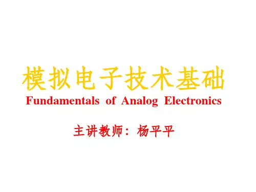 模拟电子技术基础完整ppt课件
