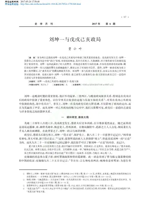 刘坤一与戊戌己亥政局